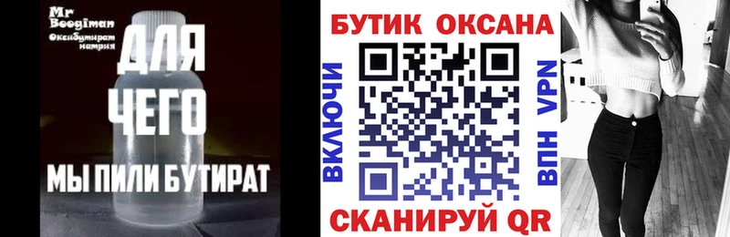 Купить где  Псков  БУТИРАТ 99% 