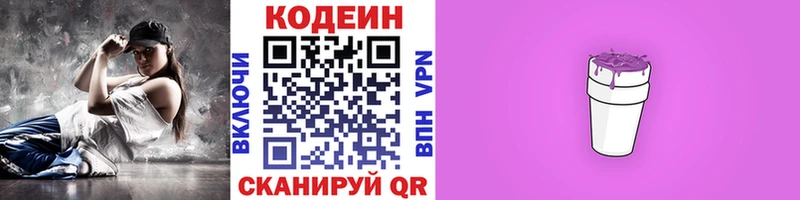 Codein напиток Lean (лин)  Купить  Псков 